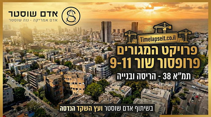 תיעוד בנייה ארוך טווח
