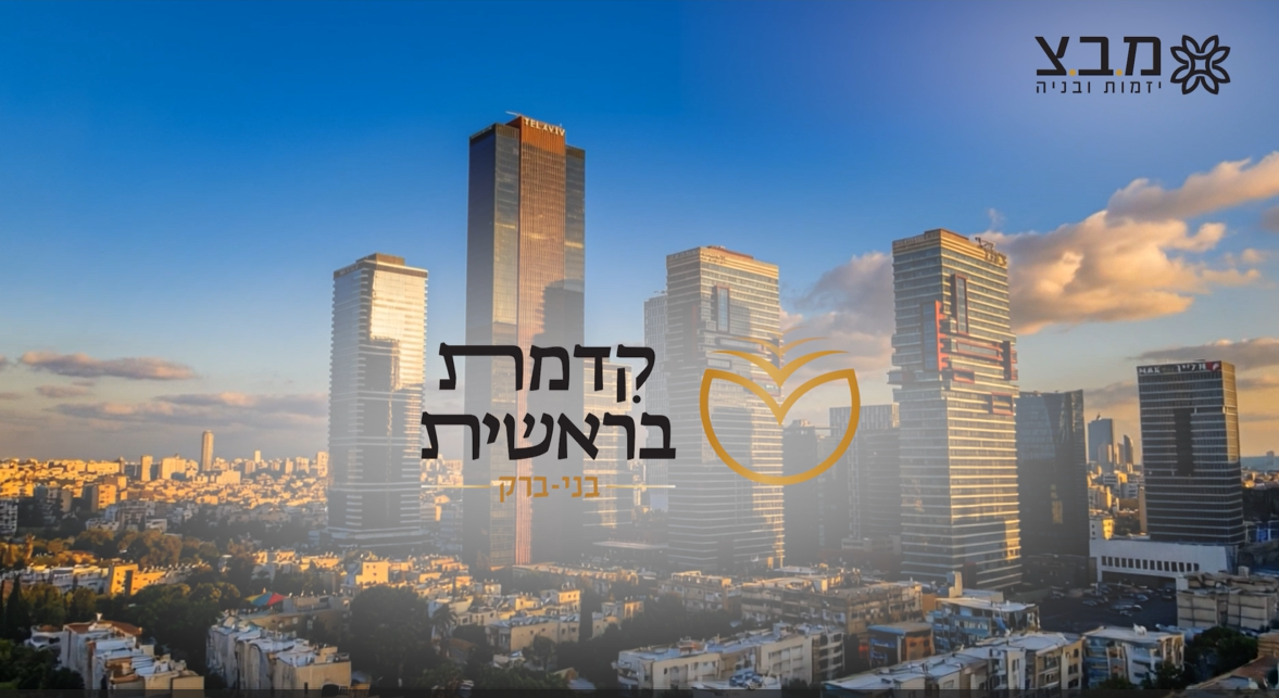 טיים לאפס לפרויקט
