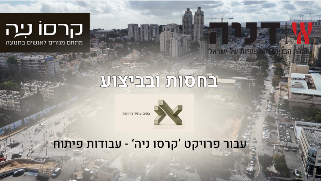 צילום רחפן של עבודות פיתוח ותשתיות בפרויקט קרסו נאה ירושלים בביצוע חברת אבני דרך