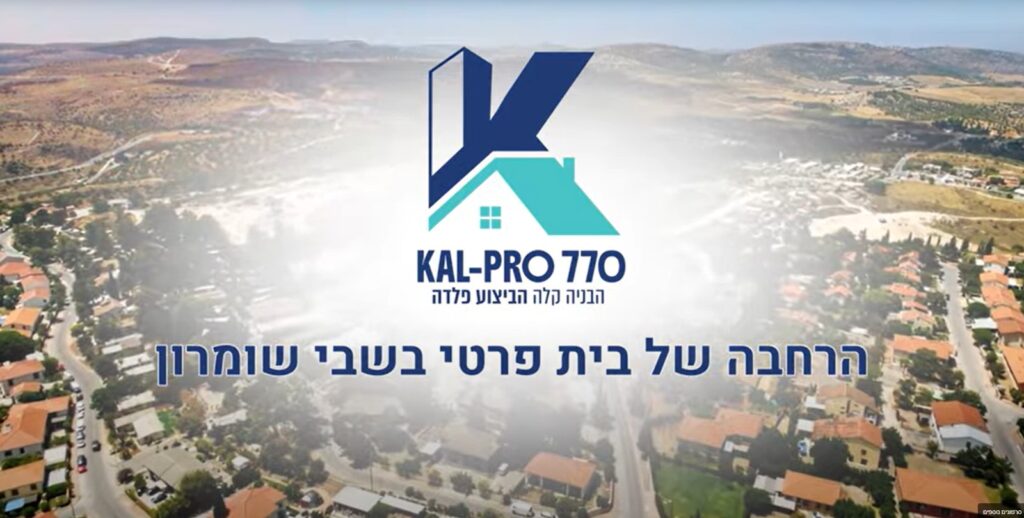 הרחבת בית פרטי
