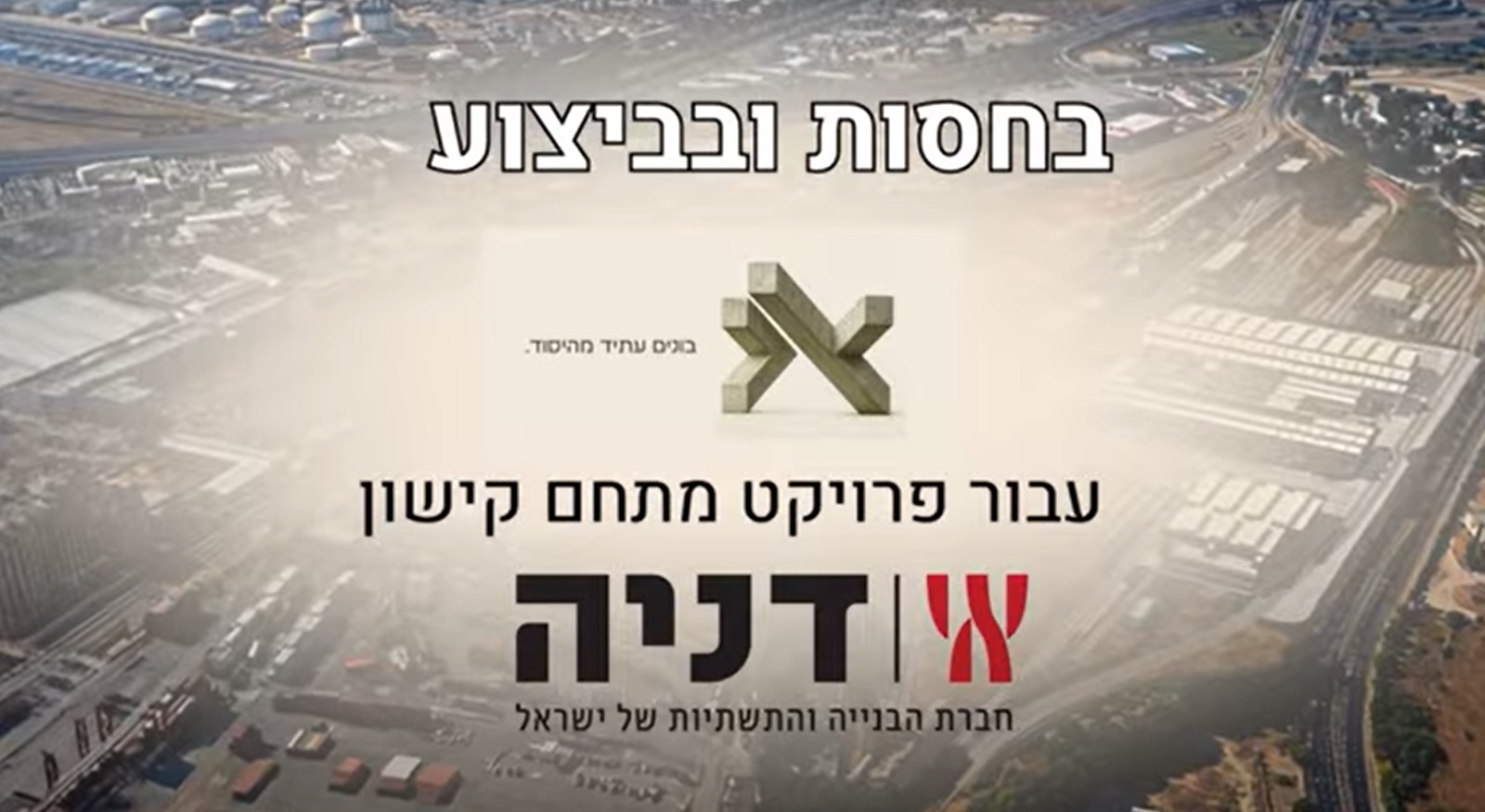 תיעוד ומעקב בנייה