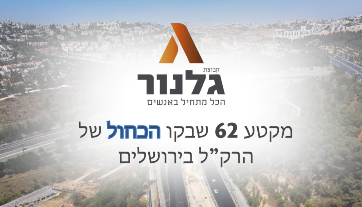 טיימלאפס לבנייה ותשתיות