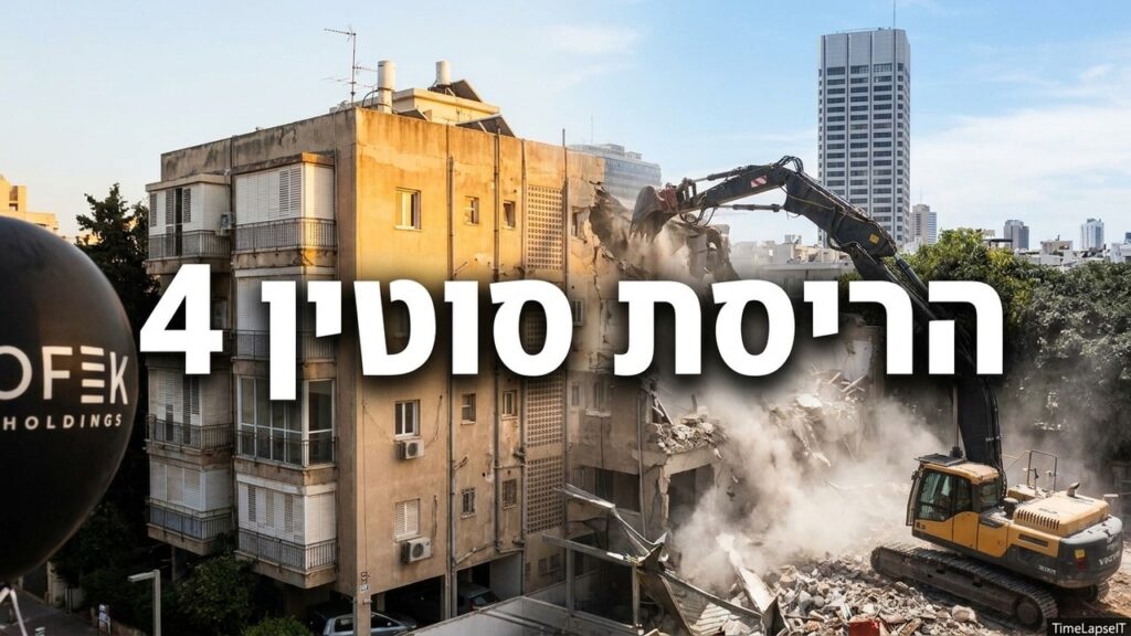 עריכת סרטון הריסה בתל אביב – סוטין 4, אופק החזקות